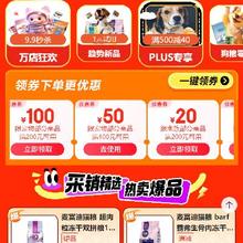 促销活动：京东 萌宠撒欢季 满100减50/200减100元 等自营宠物补贴券