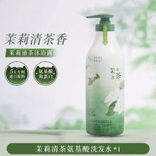 范泳辰 茉莉清茶香洗发水控油蓬松去屑止痒持久留香洗头膏露男女士正品牌
