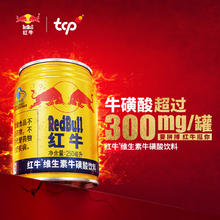 250ml*24罐红牛维生素牛磺酸饮料