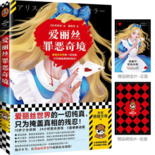 爱丽丝罪恶奇境（日）早坂吝著 潘郁灵译 悬疑推理 高分奇作 黑暗童话 密室逃脱 黑暗绑架 离奇坠亡 斩首惨案 读客官方正版图书