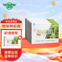 健都 牌密骨胶囊 120粒 家庭套装5盒