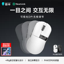 雷神 ML8星闪技术PAW3395 双模49g轻量化 低延迟抗干扰 星闪 未来白 独立显示屏+星闪主控