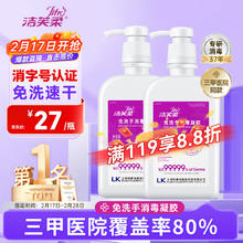 洁芙柔 JIFRO 免洗洗手液500mL*2 医用免洗手消毒凝胶儿童学校酒精乙醇杀菌液