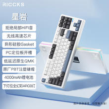 芮克斯 riccks RS8三模客制化gasket全键热插拔线性轴星岩4000mAh