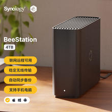 群晖 Synology BeeStation 4TB 四核心 单盘位 NAS 网络存储 AI家庭相册 联网硬盘 备份iPhone照片手机