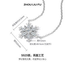 周六福 S925银梦幻雪花项链吊坠