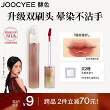 酵色 Joocyee 镜光双头唇釉#07鸳鸯奶茶3.2g镜面唇釉百搭