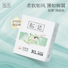 松达婴儿超薄透气纸尿裤20片