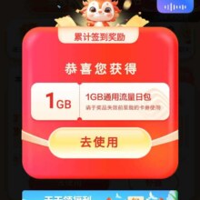 羊毛福利：中国移动 签到领流量 实测得1G流量
