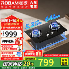 老板 星辰系列20B2A 嵌入式燃气灶 天然气 5.2kW火力