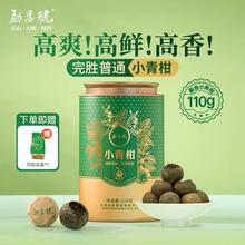 勐昌號 新会小青柑 柑普熟茶罐装110g