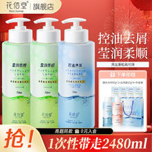 花信堂 洗发水+沐浴露+护发素750g三件套 氨基酸控油去屑 柔顺盈润蓬松男女洗发露洗发乳
