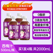 英贝健 西梅汁益生元浓缩西柚汁蓝莓汁饮料正品旗舰店4瓶
