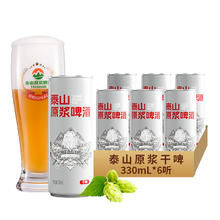 泰山啤酒 干啤330ml*6听 整箱