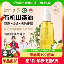 达儿文 包邮达儿文有机山茶油100ml新生婴儿专用按摩抚触油宝宝护润肤油