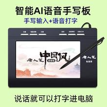 汉王 手写板中国风语音版免驱手写板唐人笔大屏手写老人电脑写字板
