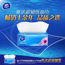 维达 超韧系列 抽纸10包