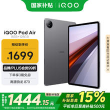 iQOO Pad Air 11.5英寸平板电脑 骁龙870芯片 2.8K 144Hz超感屏 8GB+128GB灰晶iqoopadair