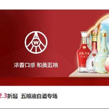 促销活动：唯品会 五粮液白酒专场 2.3折起