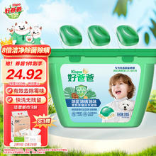 好爸爸 除菌除螨除味洗衣凝珠 35颗 阳光甜橙