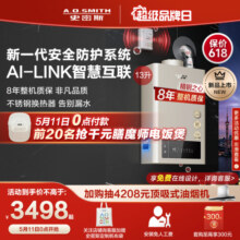 史密斯 13升燃气热水器 热交换器8年包换 防CO中毒 APP智慧互联主动服务 JSQ26-TM5Wi(天然气)