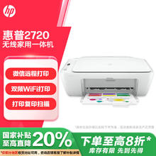 惠普 DeskJet系列 DJ 2720 无线家用喷墨打印一体机