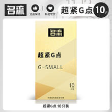 名流 紧致情趣颗粒安全套 10只
