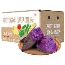 京鲜生山东紫罗兰紫薯 净重3斤单果100-400g新鲜蔬菜地瓜 源头直发