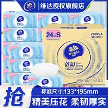 维达 抽纸 纸巾3层加厚S码24包整箱软抽 餐巾纸 卫生纸 S码24包（整箱）