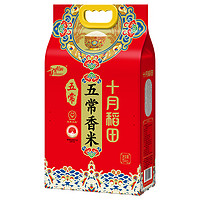 十月稻田 SHI YUE DAO TIAN 五常香米5kg东北大米10斤稻香米5公斤