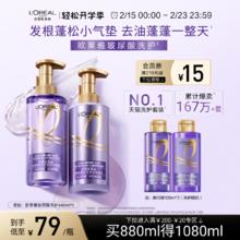 欧莱雅玻尿酸洗发水护发素洗护套装控油蓬松去油清洁洗发露洗头水