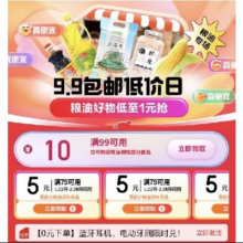 促销活动：京东 粮油调味品包邮会场 9.9元包邮低价日 好物低至1元抢