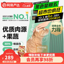 网易严选 网易宠爱相伴全期猫粮1.8kg*10包