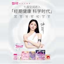 七度空间 天山绒棉卫生巾女日用纯棉极薄