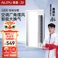 奥普 智生活系列 S368 多功能风暖浴霸