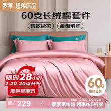 罗莱家纺 小戏精 长绒棉四件套 粉色 1.5m床