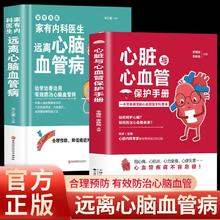 百亿补贴：家有内科医生 远离心脑血管病 心脏与心血管保护手册中医养生书籍