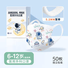 史迪克 医用外科口罩儿童6-12岁灭菌级独立包装50只太空人透气