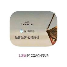 促销活动：唯品会 COACH专场 打1.2折起