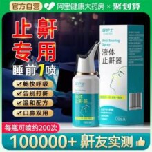 李护士 液体止鼾器医用喷剂30mL