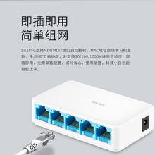MERCURY 5口千兆交换机 4口网线网络分线器 家用宿舍监控分流器 兼容百兆 SG105C