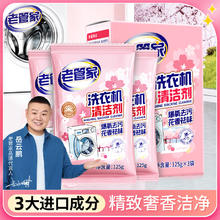 老管家 洗衣机清洁剂 125g*3 强力杀菌除垢祛味
