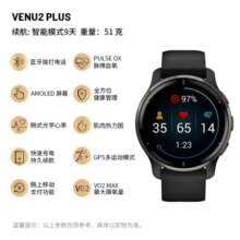 佳明（GARMIN）venu2plus智能运动手表多功能光学心率脉搏跑步运动情人节礼物 Venu 2 Plus沉稳黑