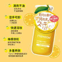 咪一喵 miimeow 日本进口喵喵柚子卸妆乳150ml 咪一喵面部清爽卸妆啫喱深层清洁