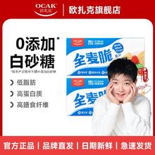 百亿补贴：欧扎克 麦片全麦脆块700g低脂高纤代餐即食饱腹营养谷物早餐燕麦脆