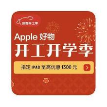 促销活动：京东商城 开工开学会场 领1500元IPHONE补贴券