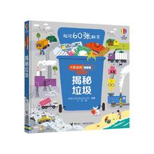 揭秘垃圾