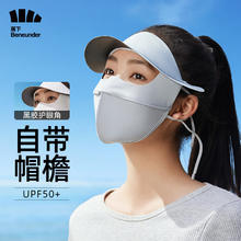 蕉下 女防晒口罩面罩自带帽檐（2色可选）