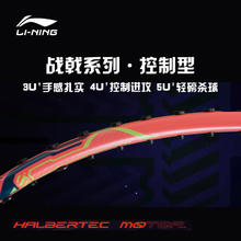 李宁 LI-NING 羽毛球拍球拍专业全碳素控制型战戟小马达小钢炮碳纤维