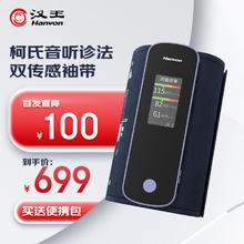 汉王 传感测血压测量仪 汉王FY730血压计